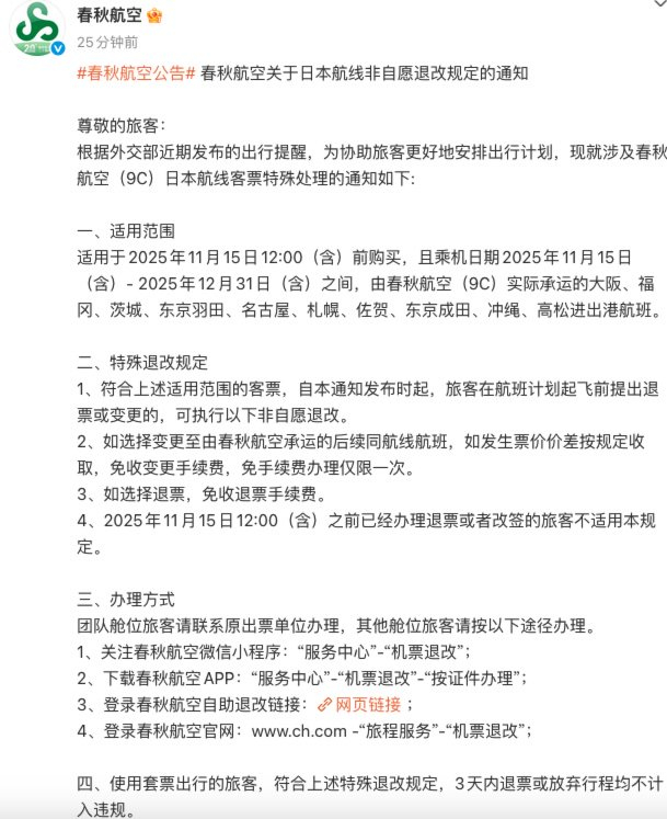来源：春秋航空微博