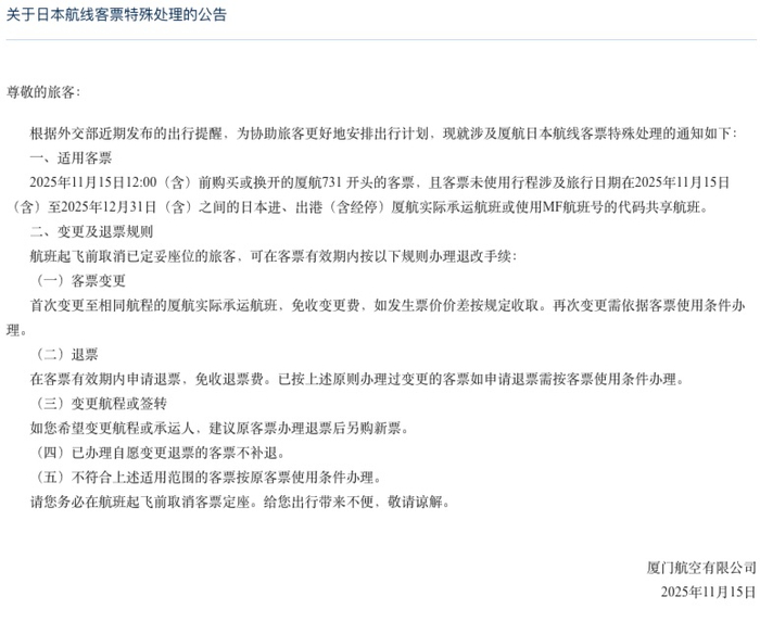来源：厦门航空官网