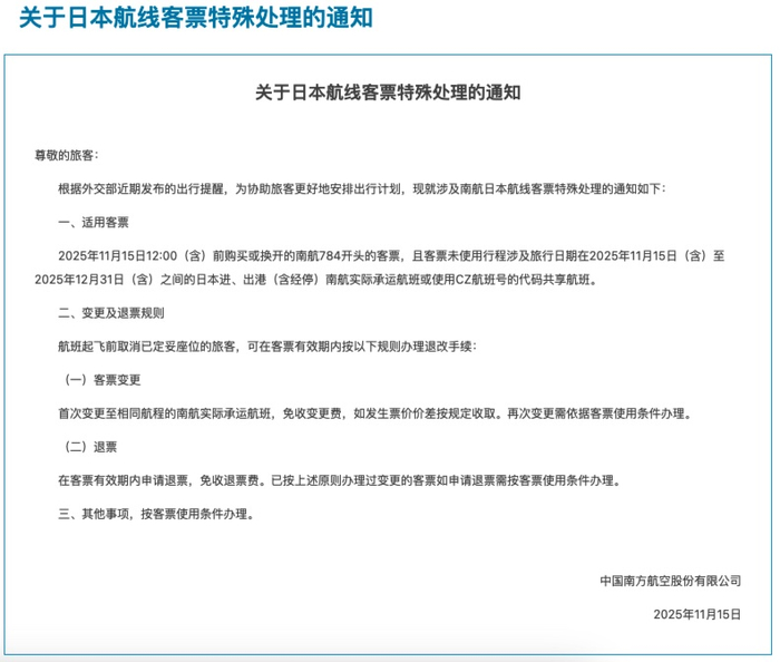 来源：南方航空官网