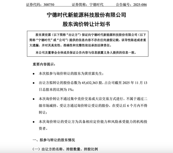 图片来源:宁德时代公告