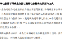 百亿级减持！宁德时代创始股东拟询价转让