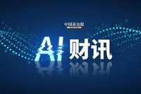 华为，AI突破将发布