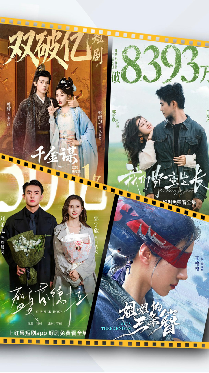 红果上的知名短剧 制图：周末