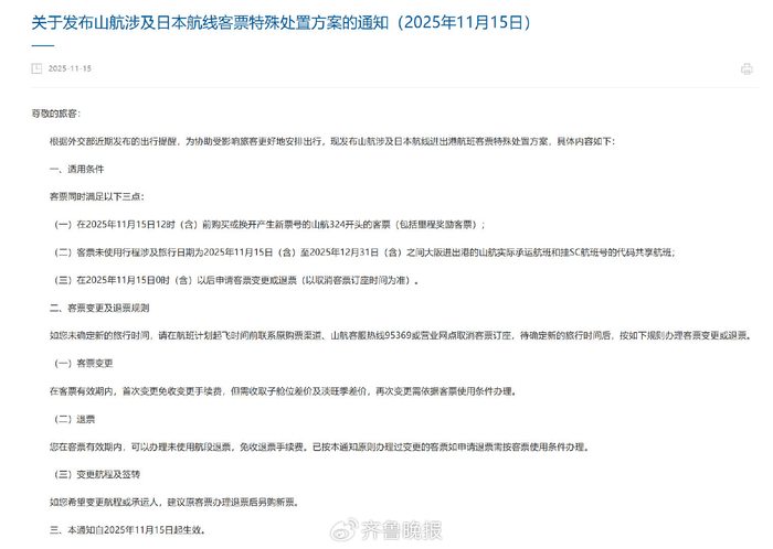 来源：山东航空官网
