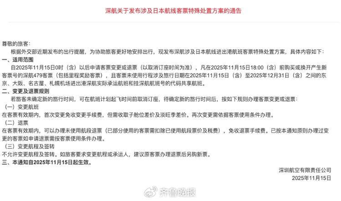 来源：深圳航空官网