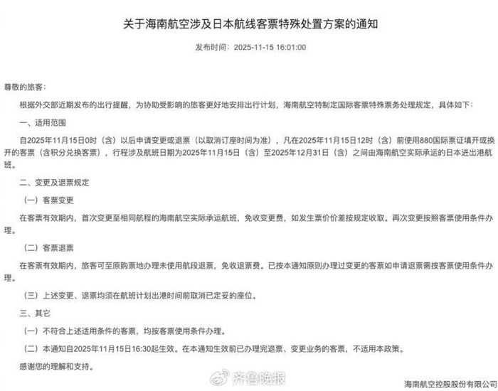 来源：海南航空官网