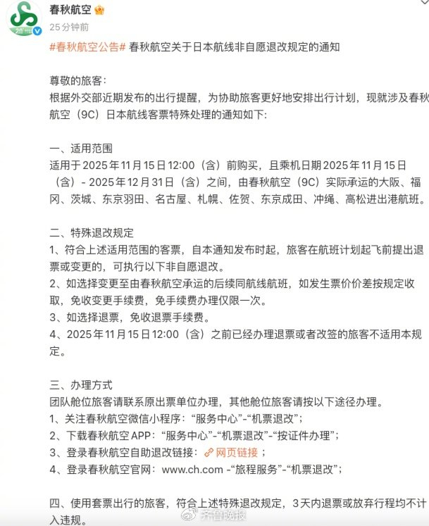 来源：春秋航空微博