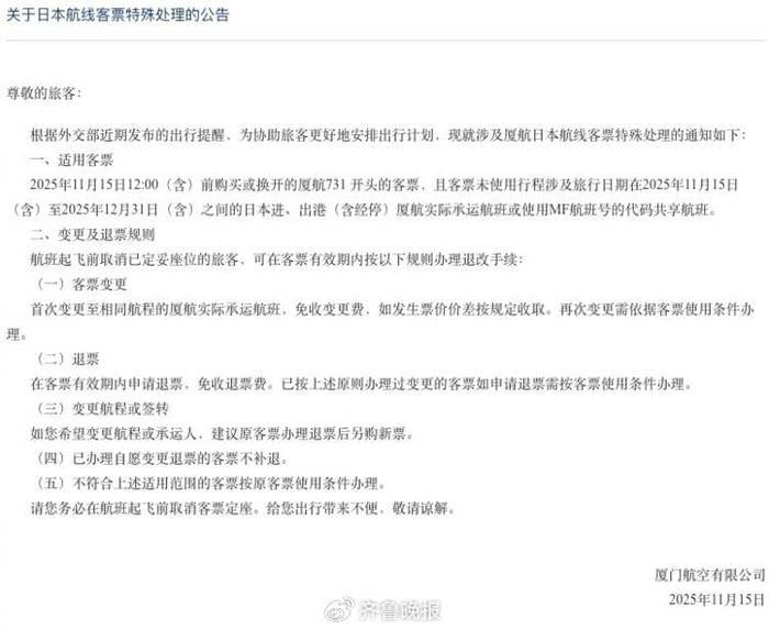来源：厦门航空官网