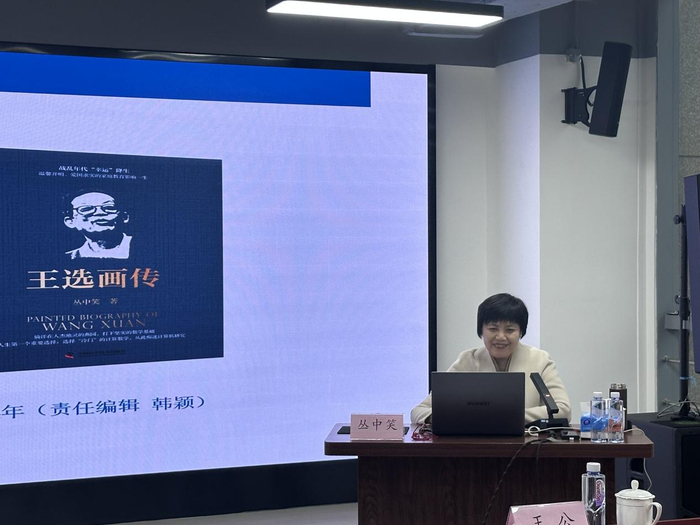 丛中笑作报告。主办方供图