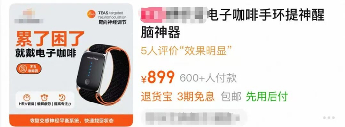 电子咖啡手环销量截图