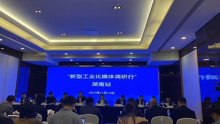 “新型工业化媒体调研行”湖南站情况介绍会 时代周报 李杭/摄