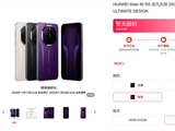 华为Mate 80系列内存容量官方确认！12GB起步、最大20GB