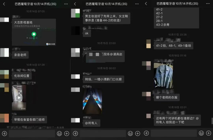 部分工作群聊聊天记录。剧组的工作群聊名称为“巴西葡萄牙语10月14日开机”，双方目前仍未达成共识，</p><p cms-style=