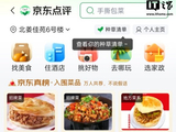京东真榜、京东点评上线，刘强东称永不商业化