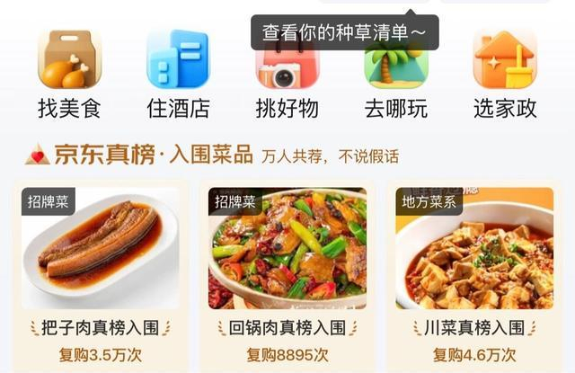 京东App主页可点击相关图标进入京东点评页面。App截图