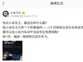 小米汽车：所有已提车车主可免费领取 3 个月网易云音乐车机版会员