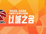 媒体人：各队作为CBA公司股东不知晓CBA的变革 决定篮协就给做了