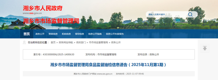 湘乡市市场监督管理局食品监督抽检信息通告（2025年11月第1期）