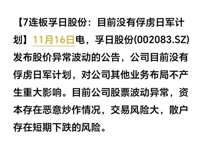 网传截图