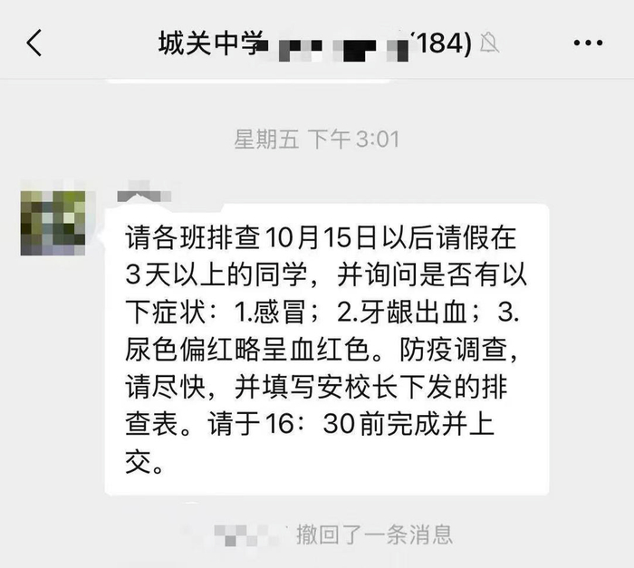 ▲网传聊天记录截图