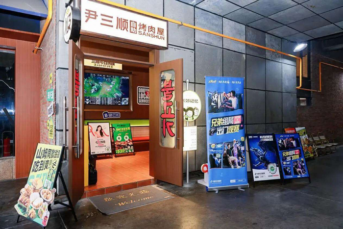 线下观赛主题店