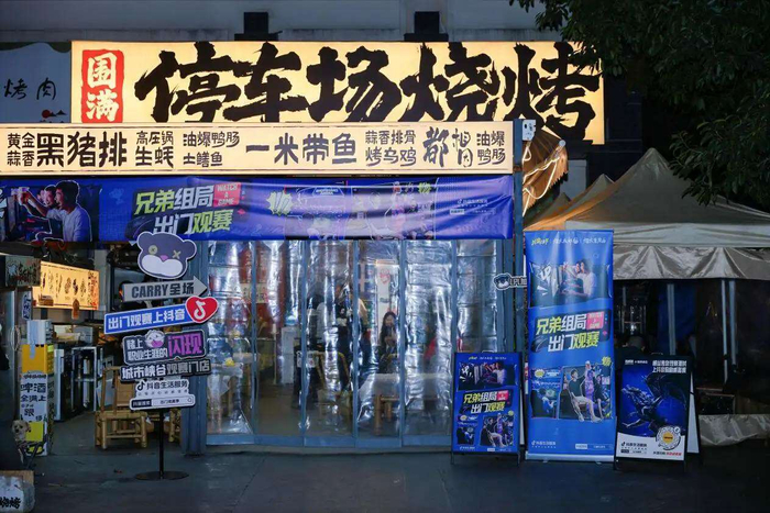 线下观赛主题店