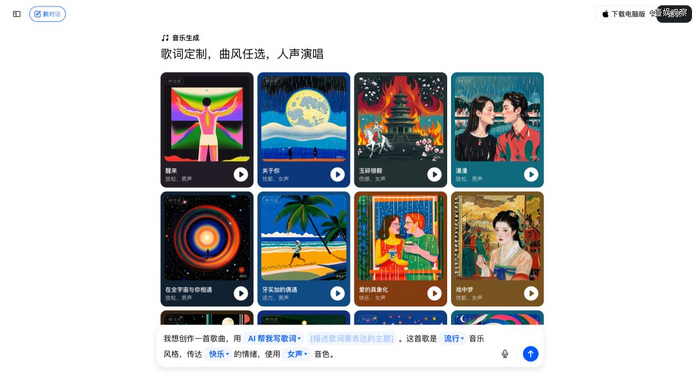 豆包的 AI 音乐功能