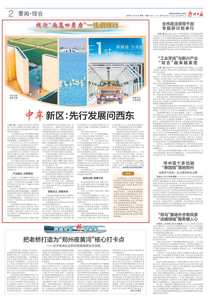 郑州日报版面截图