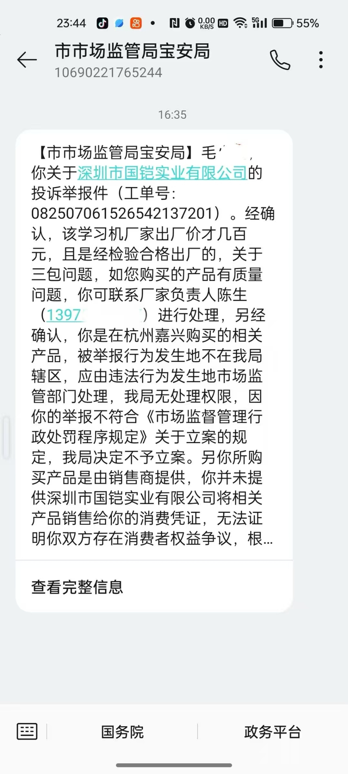针对消费者对国铠实业公司的投诉举报，深圳宝安区市场监管部门曾答复称，相关学习机厂家出厂价为几百元。