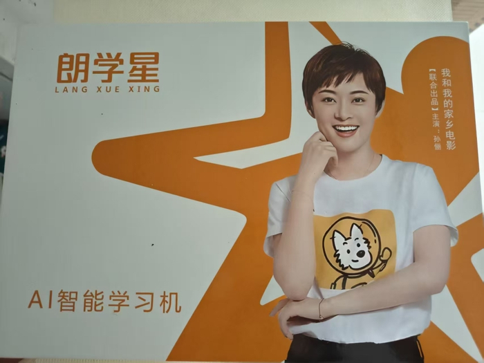 “朗学星”学习机的产品外包装上印着明星孙俪的头像。本文图片 受访者供图