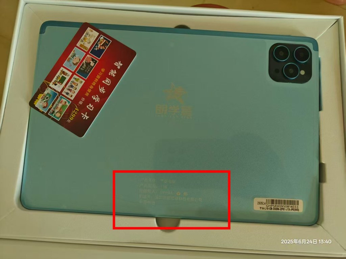 “朗学星”学习机