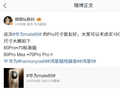 消息称华为 Mate 80 Pro 手机尺寸很友好，与 70 标准版相近