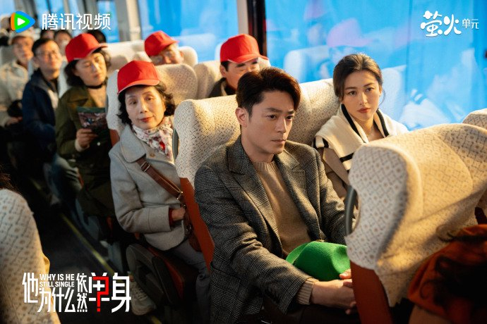 《他为什么依然单身》剧照