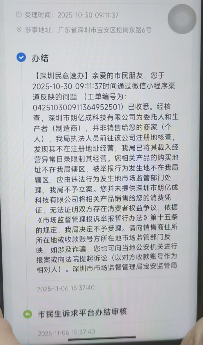 针对陈先生（化名）的投诉，深圳宝安区市场监管部门作出的答复。