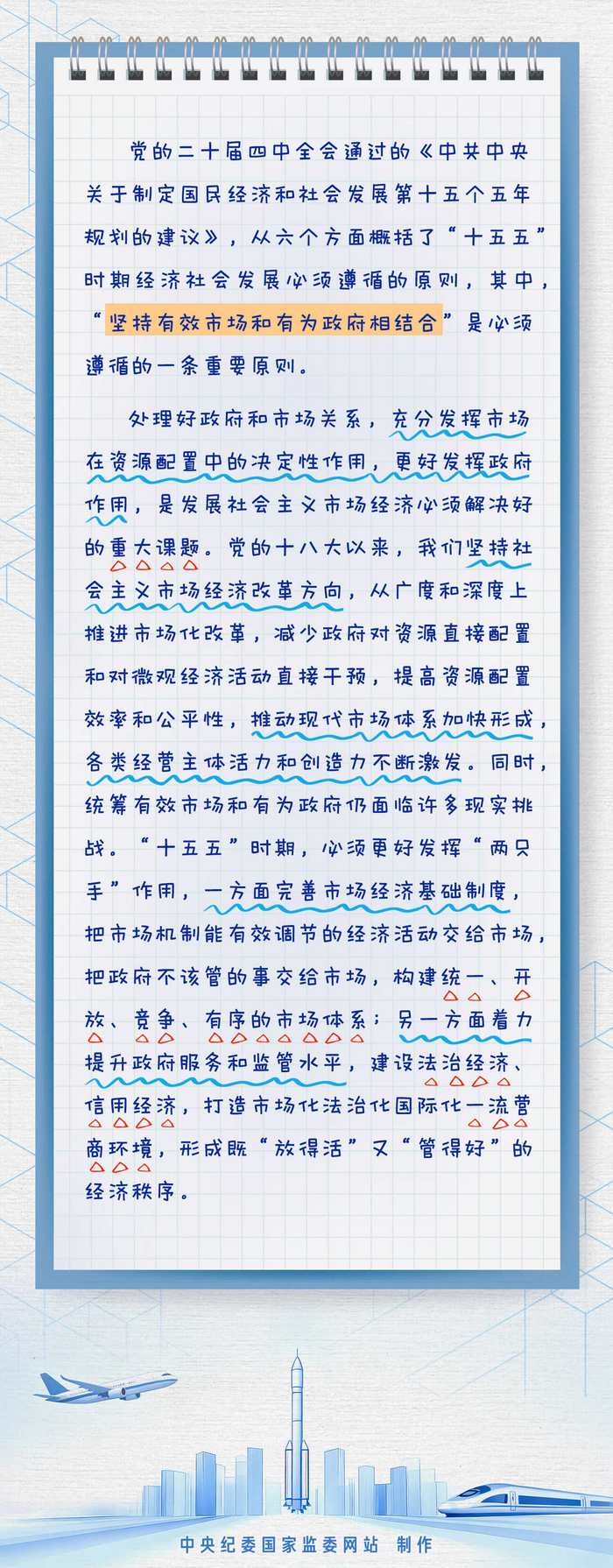 "十五五"规划建议关键词丨坚持有效市场和有为政府相结合