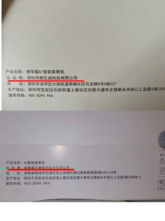 “朗学星”学习机的外包装