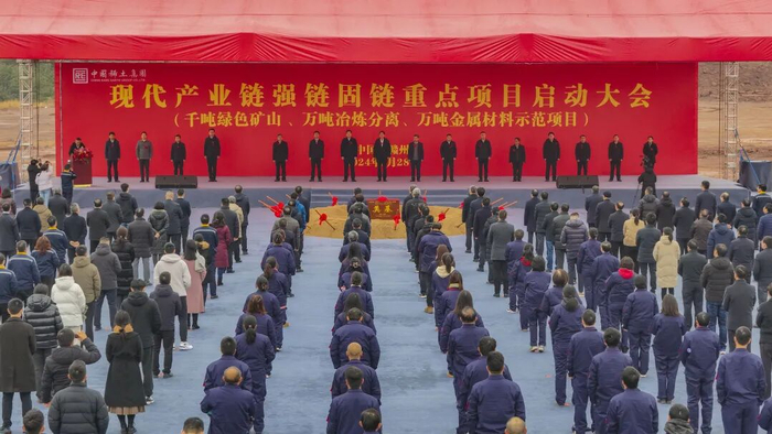 2024年2月28日，中国稀土集团现代产业链强链固链重点项目启动大会召开