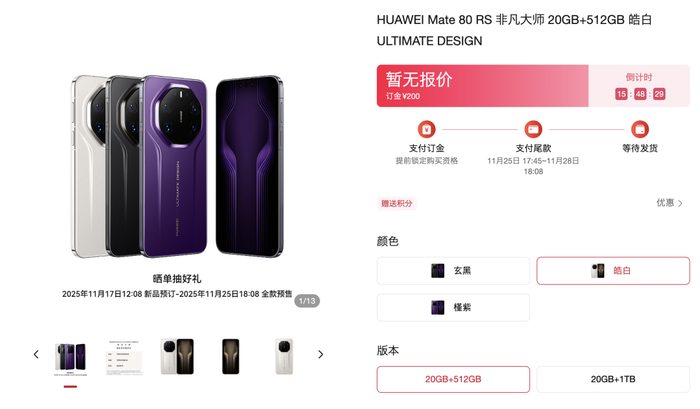 （图源：华为商城）