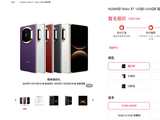 华为Mate X7开启预订：全系配色/存储方案公布 无缘20GB内存