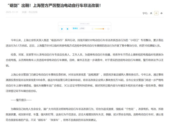 　　图为上海市公安局发布的警方提示