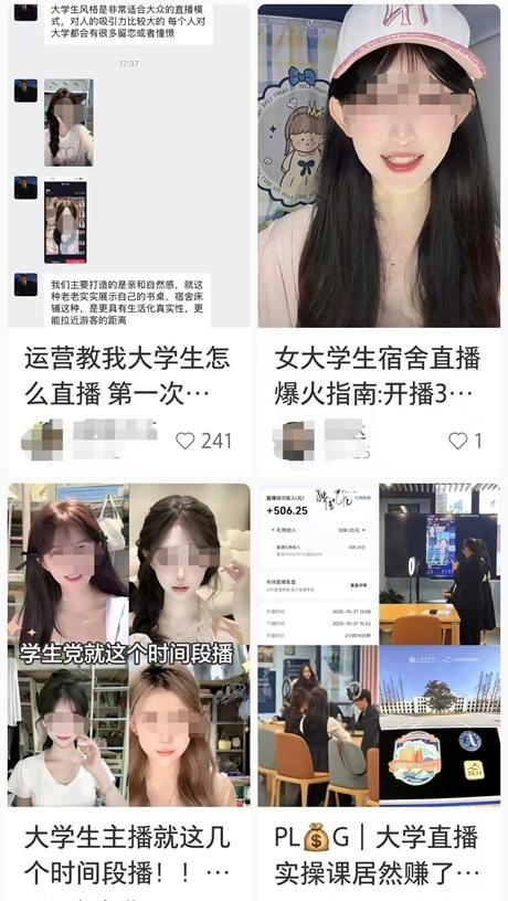 　　社交平台上关于“宿舍直播”的“经验帖”。网络截图