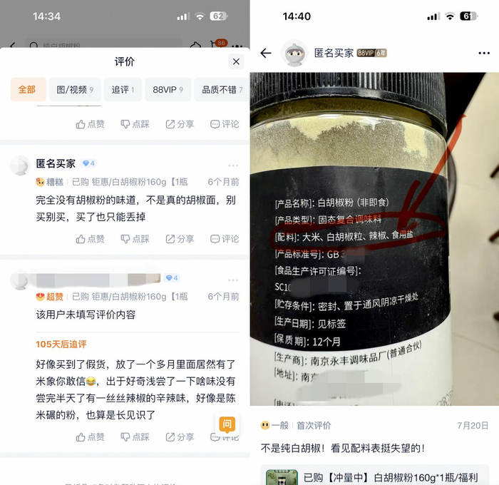 有买家评价这款胡椒粉“没有胡椒粉的味道”。网页截图