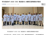 华为完成 IMT-2020（5G）推进组 5G-A 蜂窝无源物联技术测试，各项技术指标表现优异