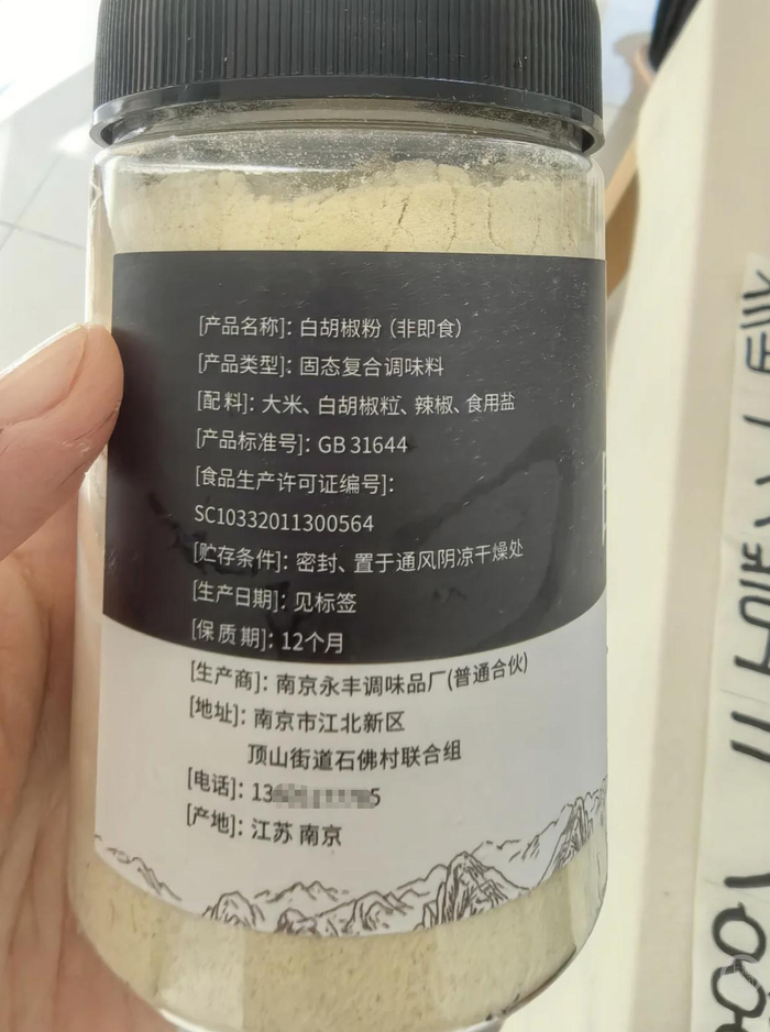 这款白胡椒粉配料表里排第一位是大米。受访者供图