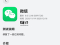 一天一更：微信鸿蒙版 App 获 8.0.12.48 邀测升级