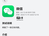 一天一更：微信鸿蒙版 App 获 8.0.12.48 邀测升级
