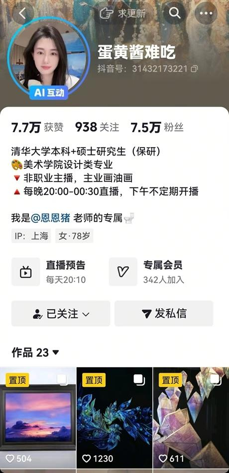 　　吴娜的社交媒体账号主页。受访者供图