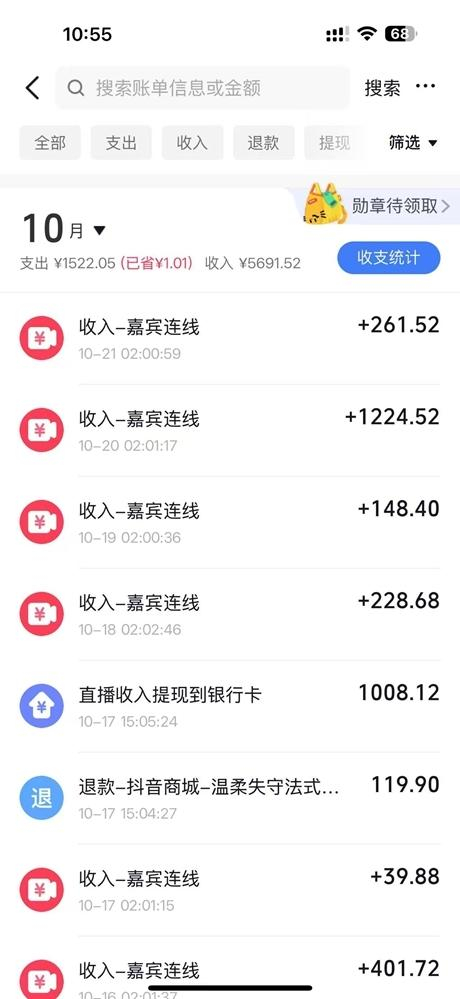 　　某传媒公司给新入职主播展示的收入流水。受访者供图