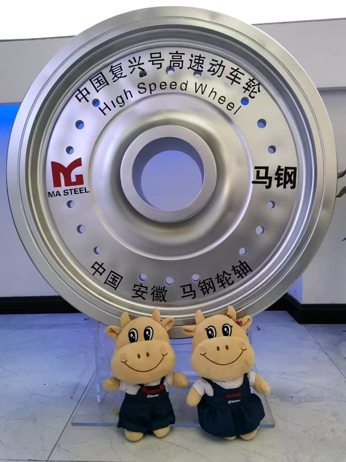 马钢高铁国产车轮展品