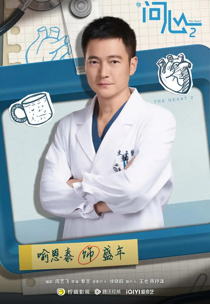 喻恩泰《问心2》海报